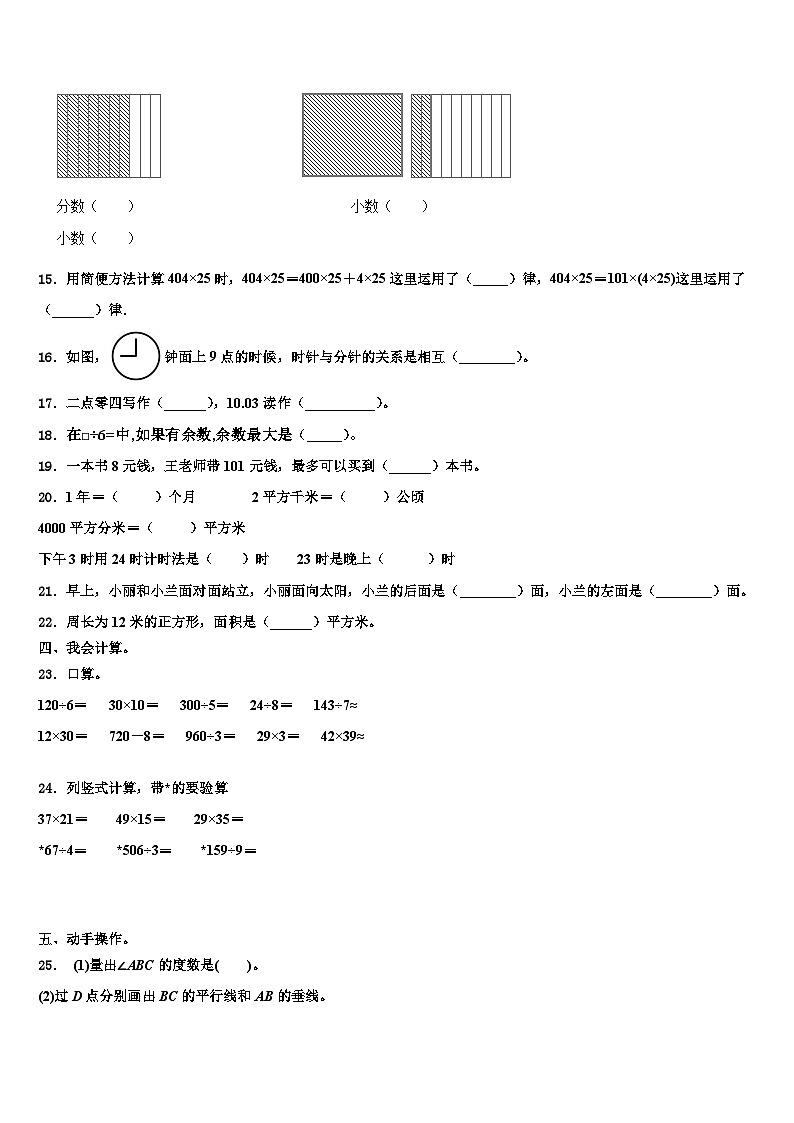 河北2023年三年级数学第二学期期末复习检测模拟试题含解析02