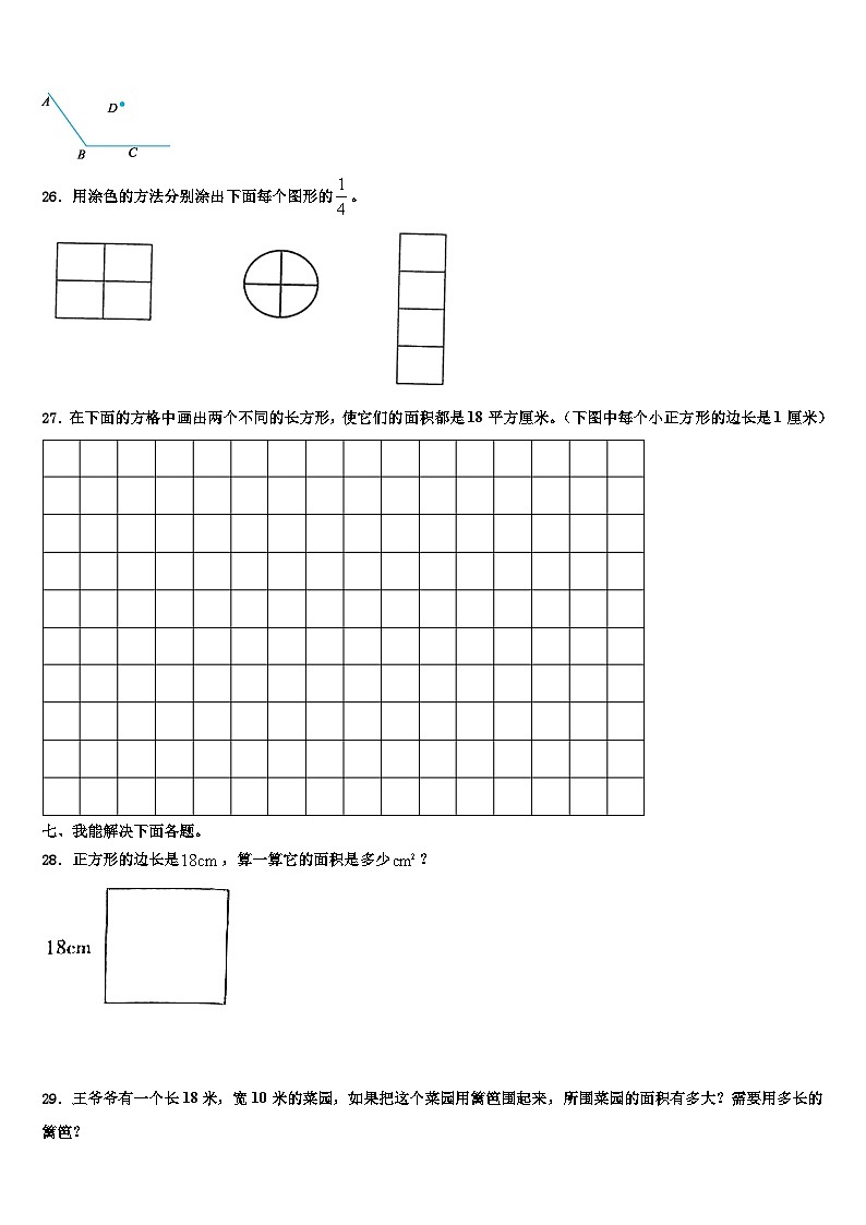 河北2023年三年级数学第二学期期末复习检测模拟试题含解析03
