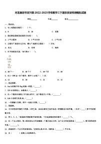 河北保定市定兴县2022-2023学年数学三下期末质量检测模拟试题含解析