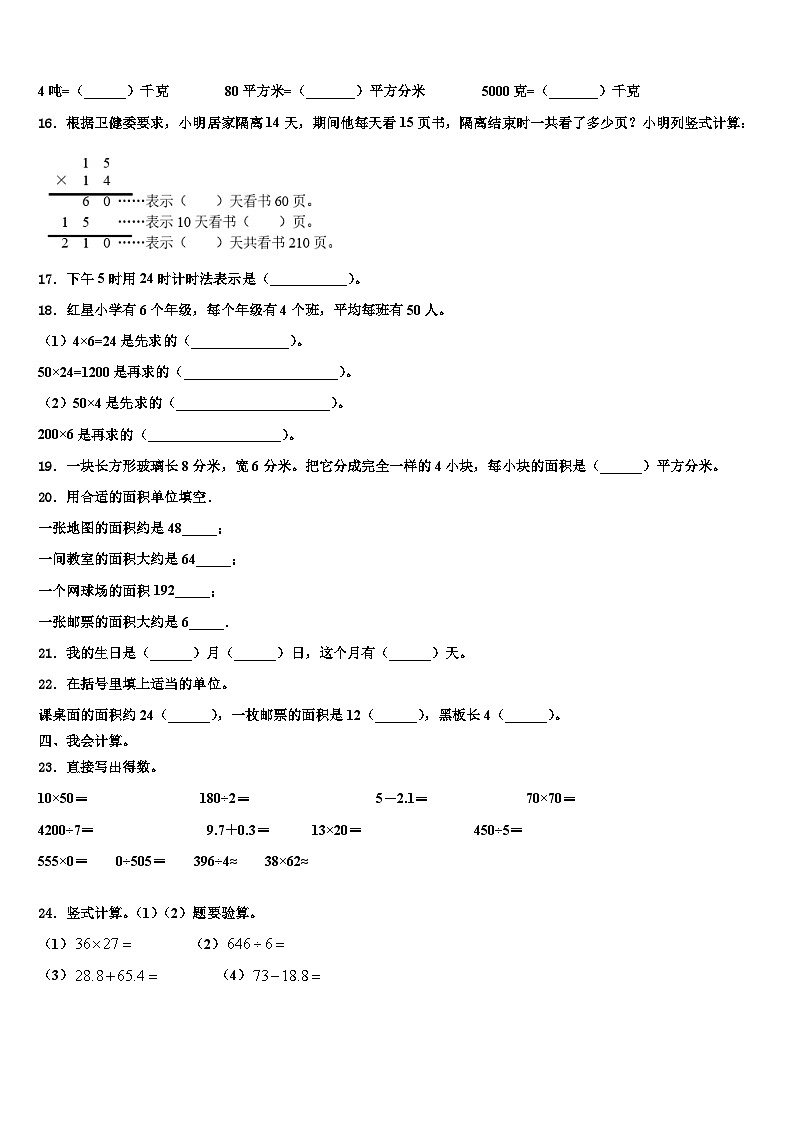 河北保定市定兴县2022-2023学年数学三下期末质量检测模拟试题含解析第2页