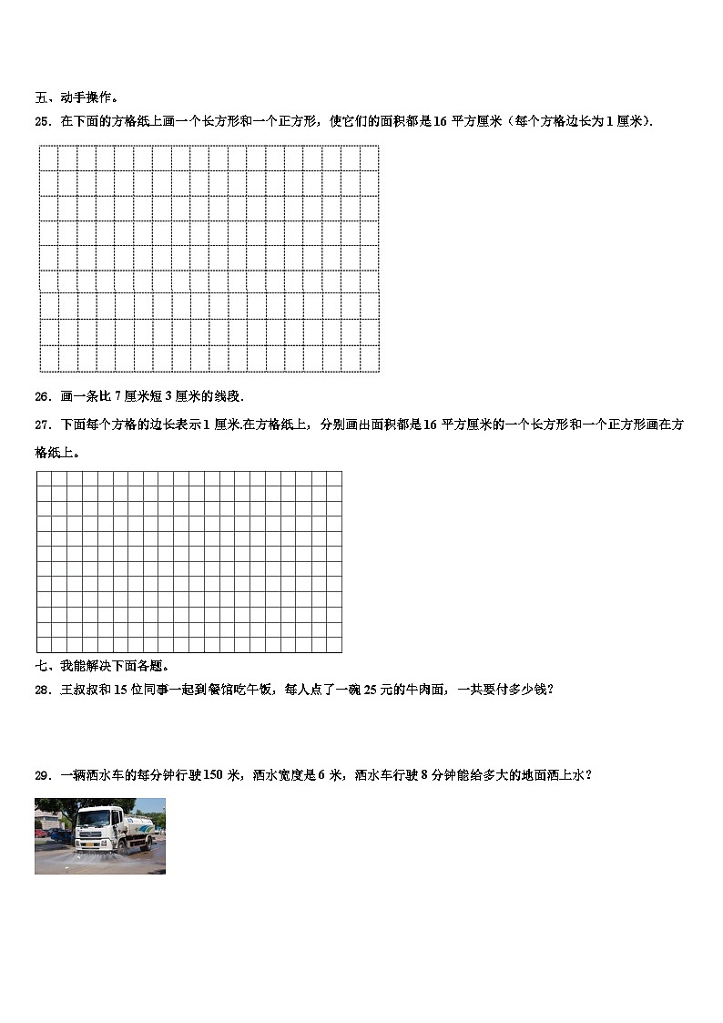 河北保定市定兴县2022-2023学年数学三下期末质量检测模拟试题含解析第3页