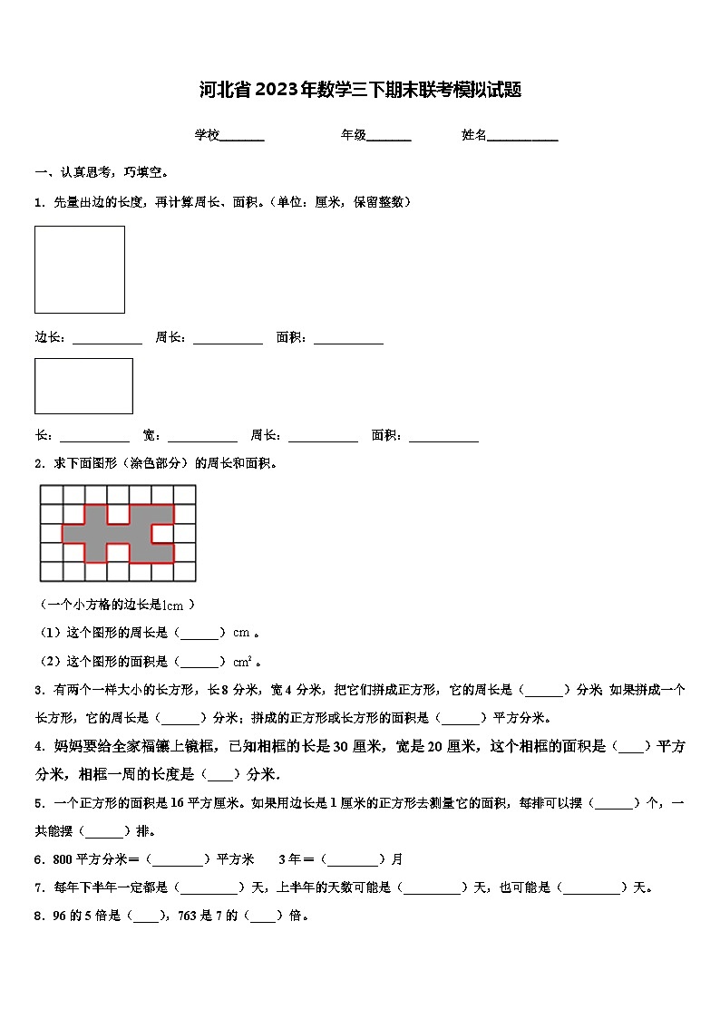 河北省2023年数学三下期末联考模拟试题含解析01