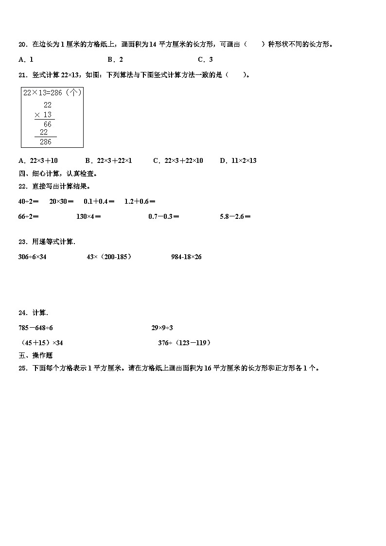 河北省保定定州市2022-2023学年数学三下期末质量检测试题含解析第2页