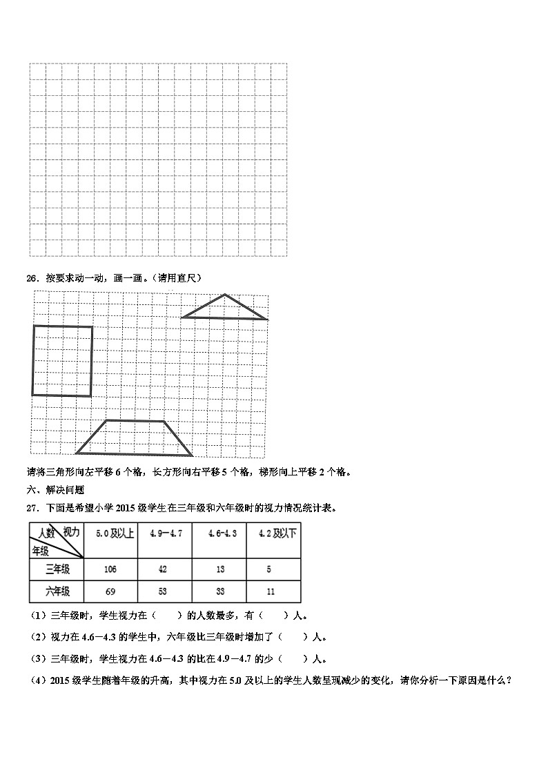 河北省保定定州市2022-2023学年数学三下期末质量检测试题含解析第3页