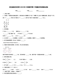 河北省保定定州市2023年三年级数学第二学期期末检测模拟试题含解析