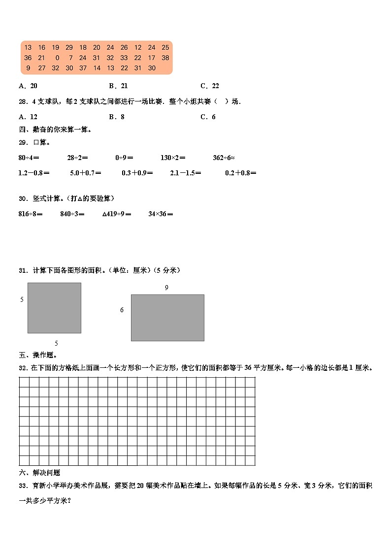 河北省保定定州市2023年三年级数学第二学期期末检测模拟试题含解析第3页