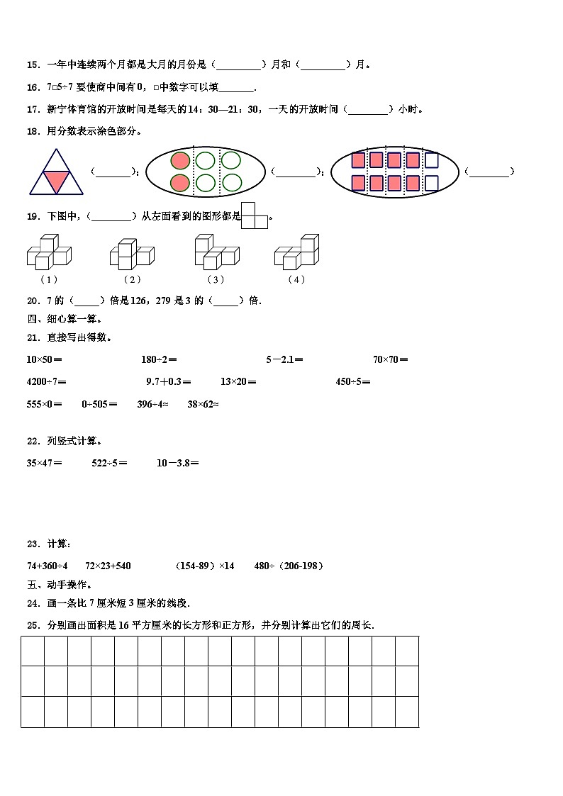 河北省保定市2023年数学三下期末联考模拟试题含解析第2页