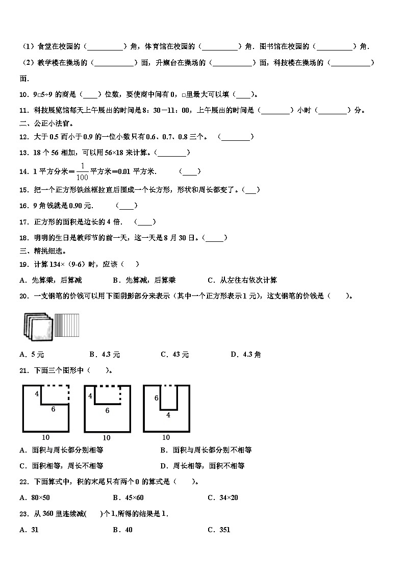 河北省保定市安国市2023届三下数学期末复习检测模拟试题含解析02