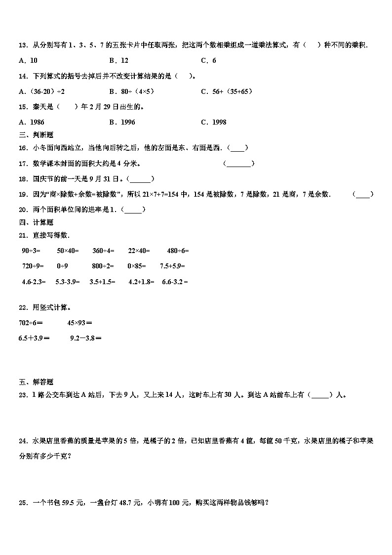 河北省保定市安国市明官店中心小学2023届三年级数学第二学期期末经典试题含解析第2页