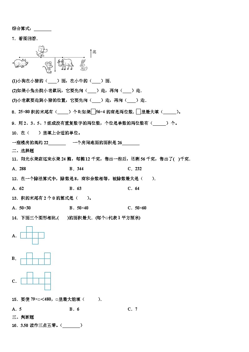 河北省保定市安新县2023年三年级数学第二学期期末复习检测试题含解析02