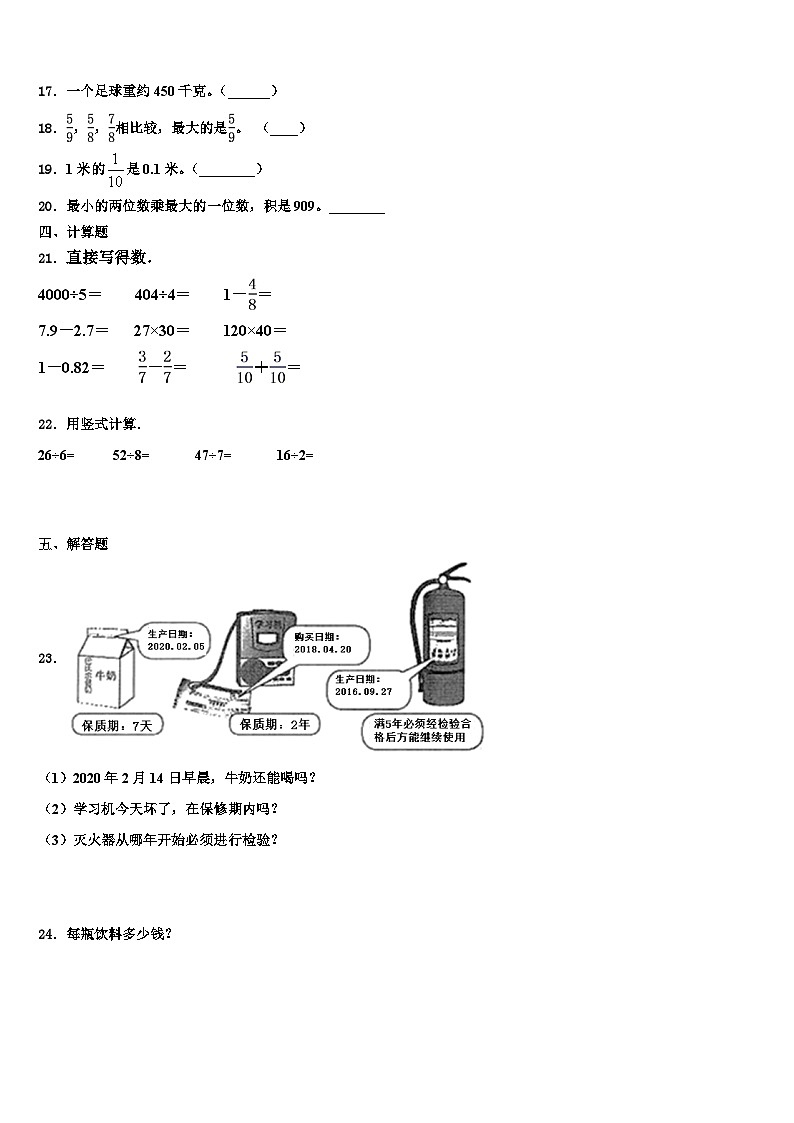 河北省保定市安新县2023年三年级数学第二学期期末复习检测试题含解析03