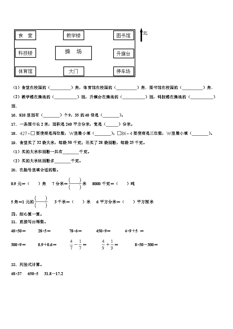 河北省保定市北市区2022-2023学年三年级数学第二学期期末含解析 试卷02
