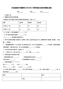 河北省保定市博野县2023年三下数学期末达标检测模拟试题含解析