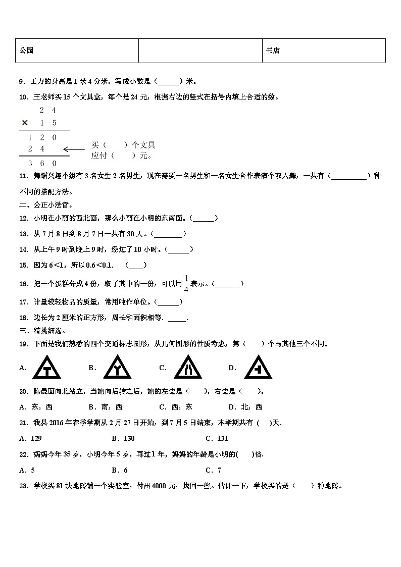 河北省保定市博野县2023年三下数学期末达标检测模拟试题含解析第2页