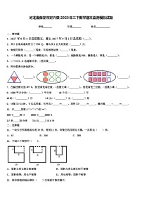 河北省保定市定兴县2023年三下数学期末监测模拟试题含解析