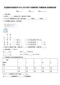 河北省保定市高碑店市2022-2023学年三年级数学第二学期期末复习检测模拟试题含解析