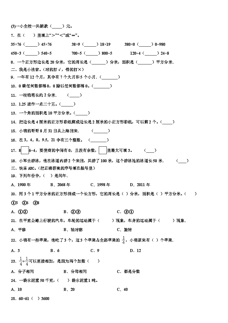 河北省保定市高碑店市2022-2023学年三年级数学第二学期期末复习检测模拟试题含解析02