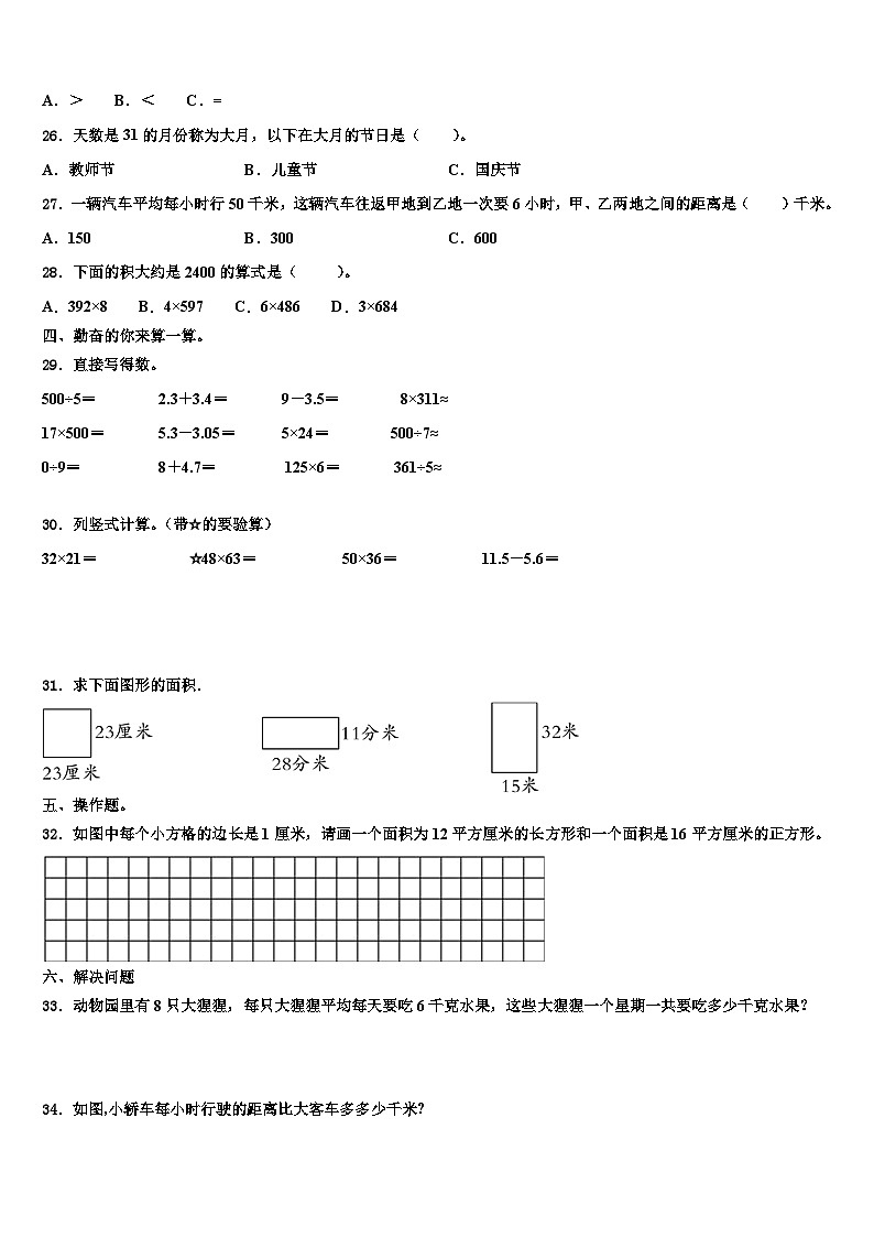 河北省保定市高碑店市2022-2023学年三年级数学第二学期期末复习检测模拟试题含解析03
