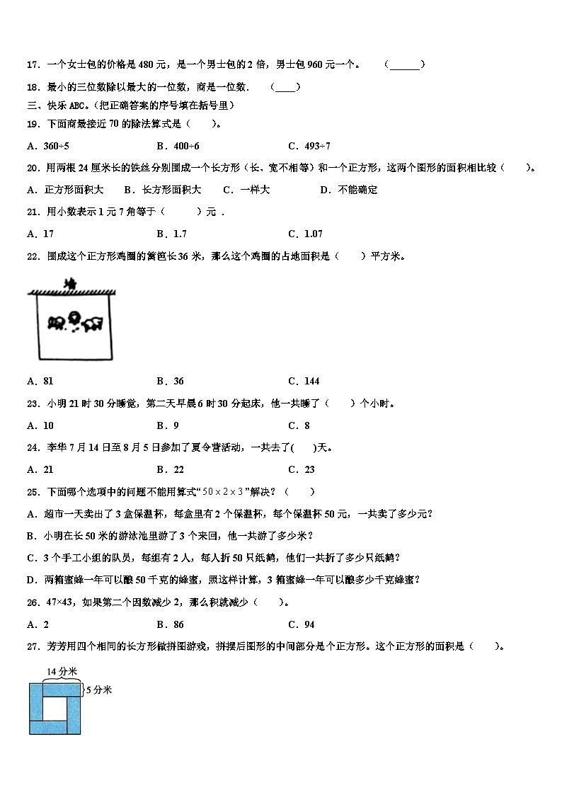 河北省保定市高阳县2023届三下数学期末质量检测试题含解析第2页