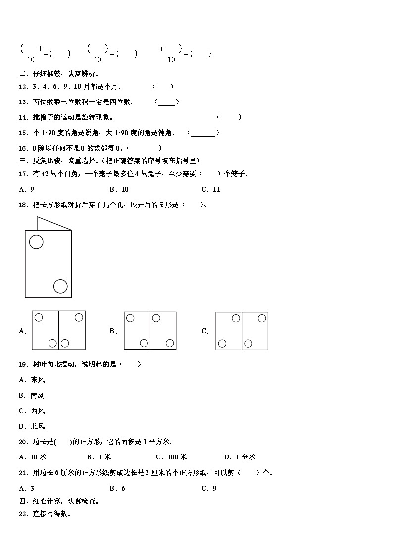 河北省保定市高阳县2023届数学三下期末含解析第2页