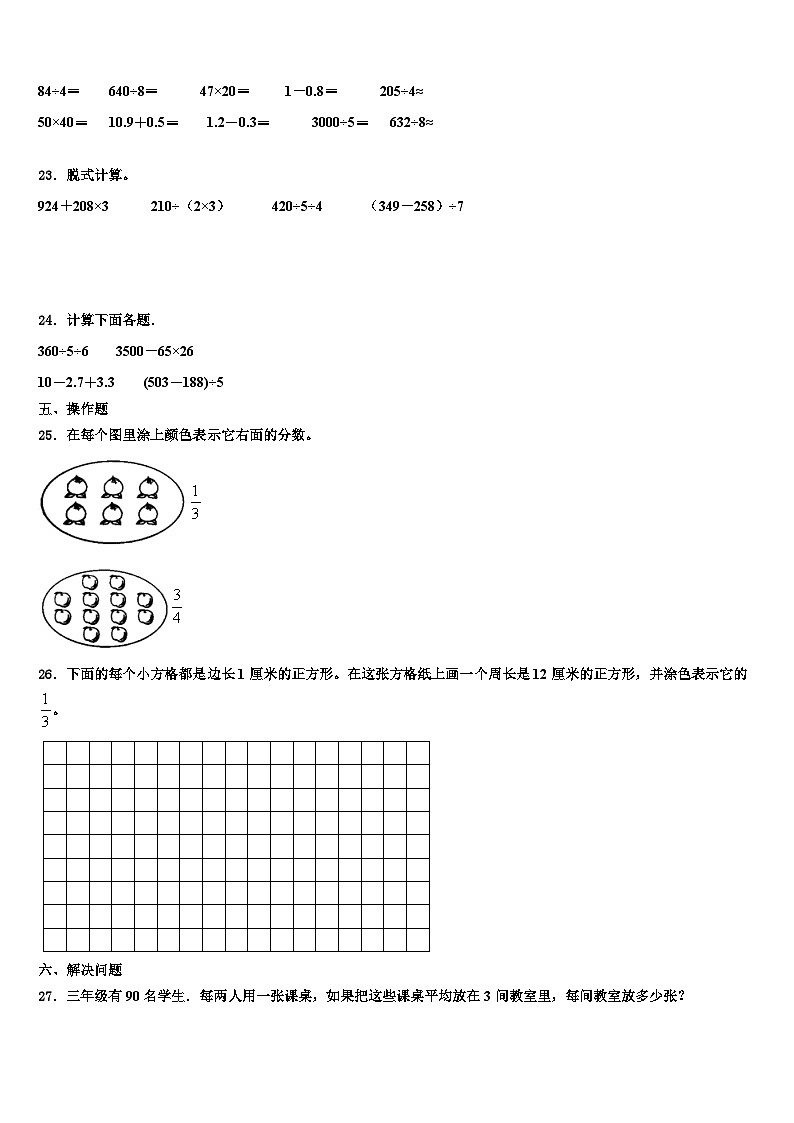 河北省保定市高阳县2023届数学三下期末含解析第3页