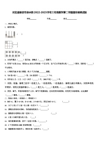 河北省保定市涞水县2022-2023学年三年级数学第二学期期末调研试题含解析