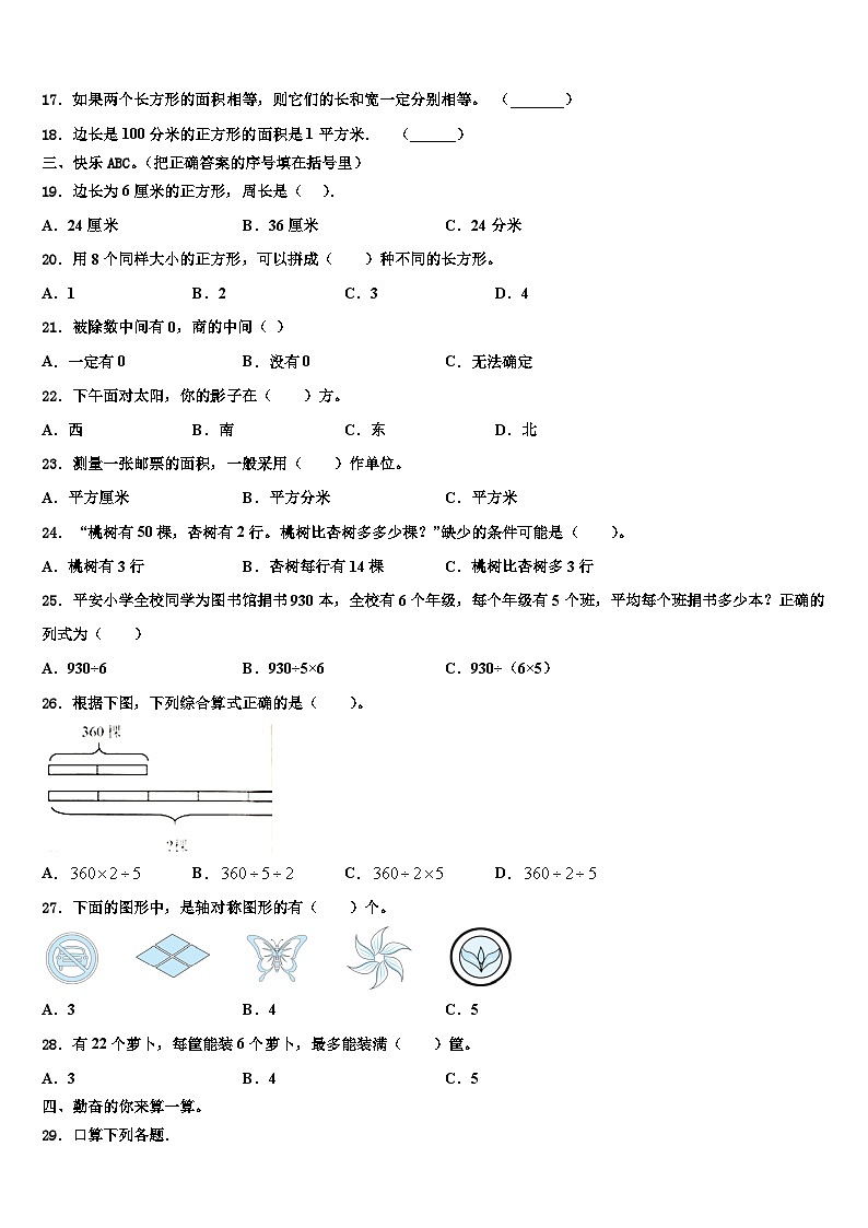 河北省保定市涞水县2022-2023学年三年级数学第二学期期末调研试题含解析第2页