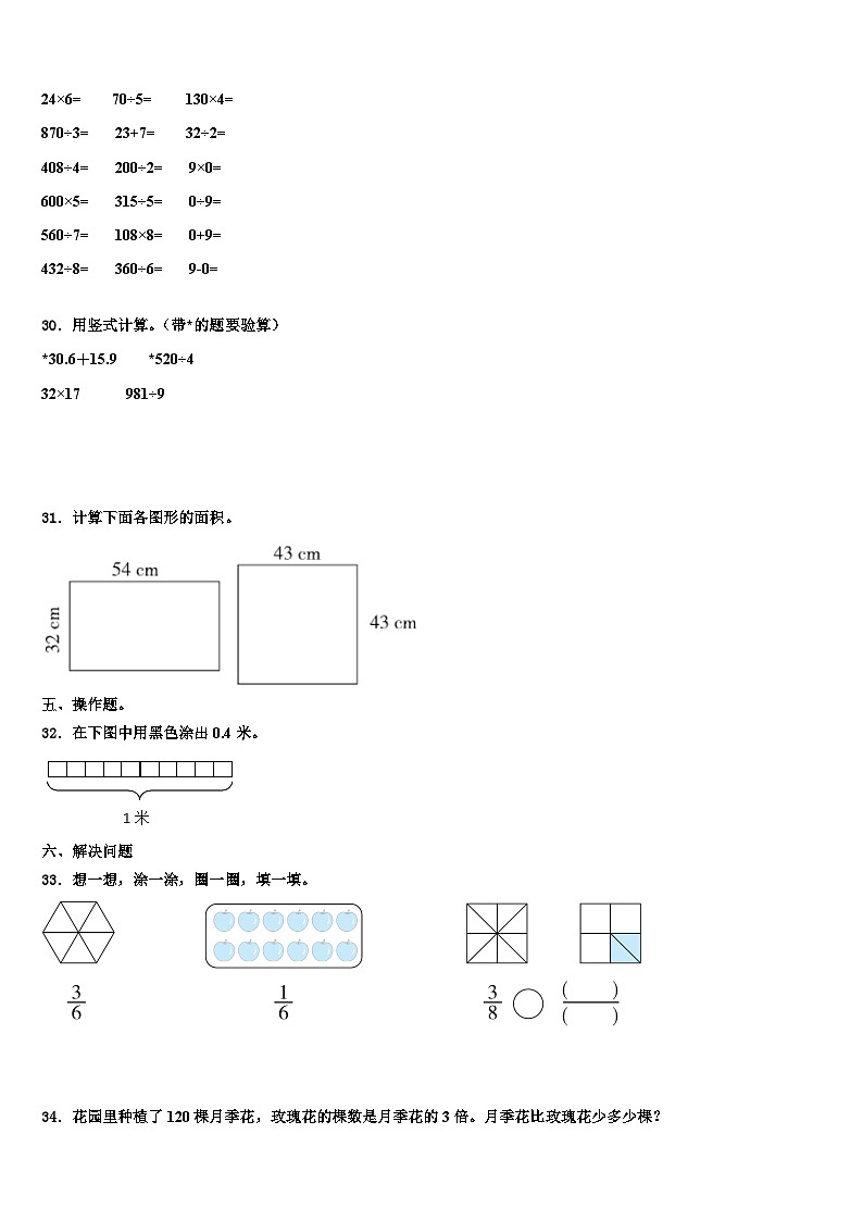河北省保定市涞水县2022-2023学年三年级数学第二学期期末调研试题含解析第3页