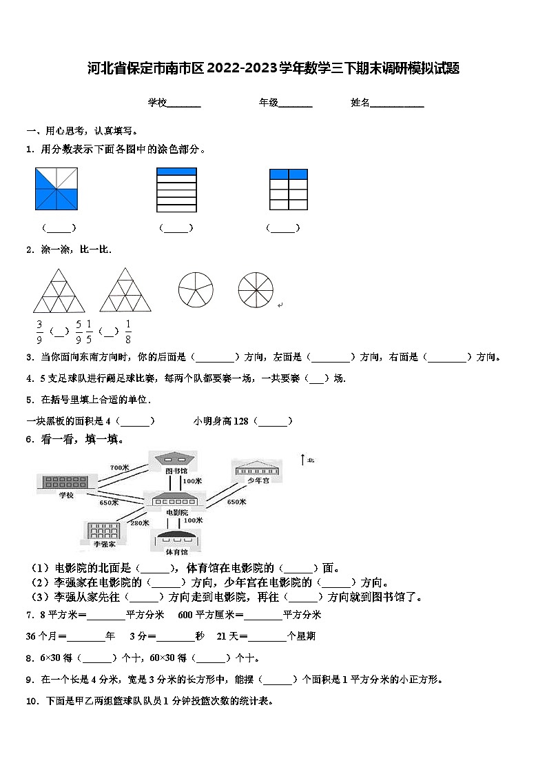 河北省保定市南市区2022-2023学年数学三下期末调研模拟试题含解析第1页