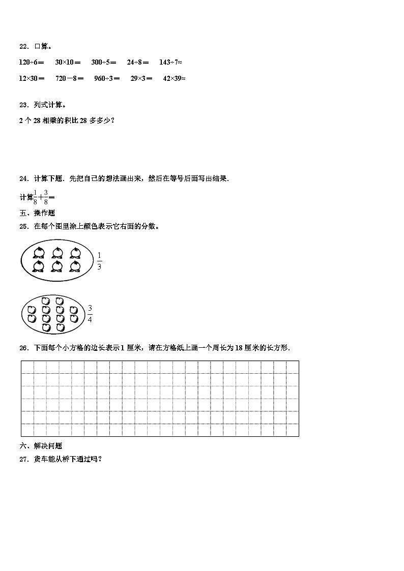 河北省保定市南市区2022-2023学年数学三下期末调研模拟试题含解析第3页