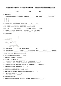 河北省保定市顺平县2023届三年级数学第二学期期末教学质量检测模拟试题含解析