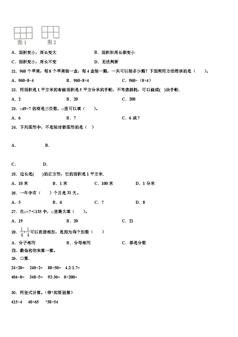 河北省保定市唐县2022-2023学年数学三下期末考试模拟试题含解析第2页