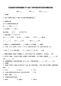 河北省保定市唐县高昌镇2023届三下数学期末教学质量检测模拟试题含解析