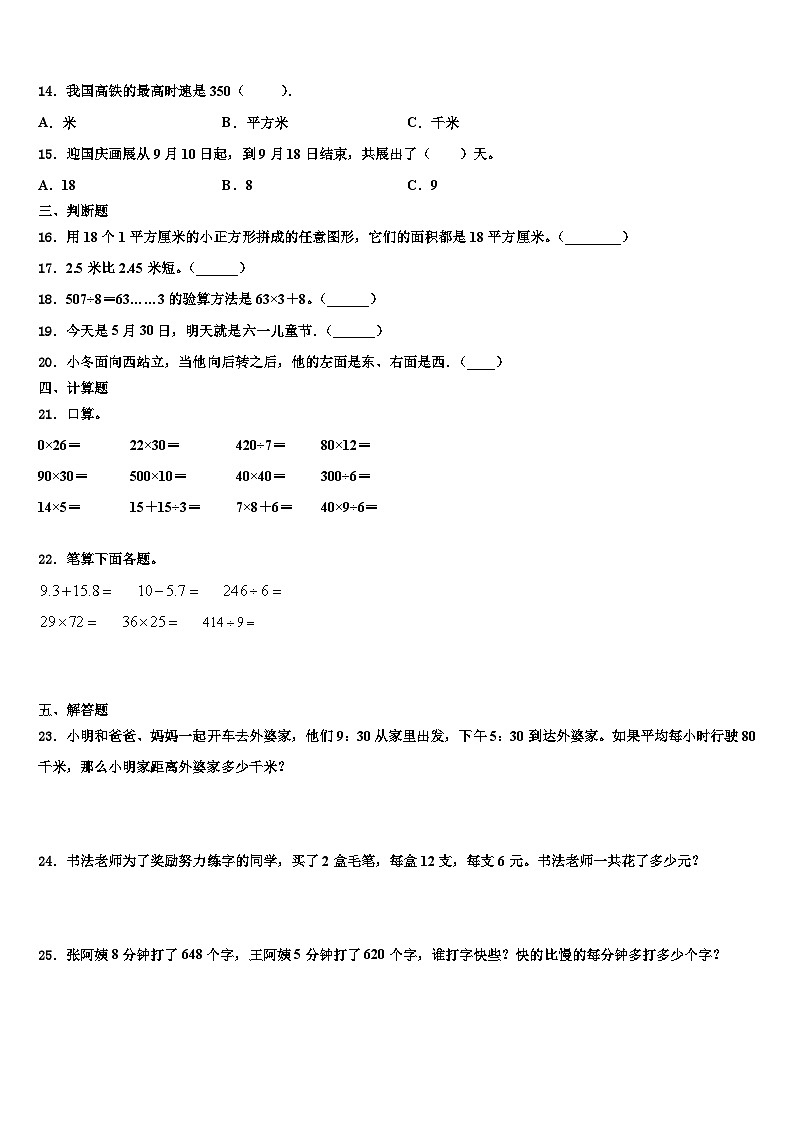 河北省保定市唐县高昌镇2023届三下数学期末教学质量检测模拟试题含解析02