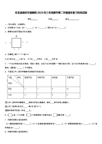 河北省保定市望都县2023年三年级数学第二学期期末复习检测试题含解析