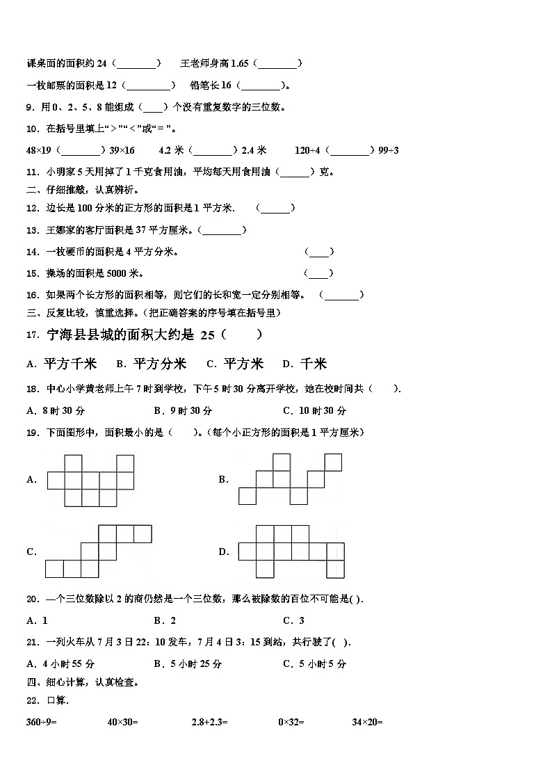 河北省保定市望都县2023年三年级数学第二学期期末复习检测试题含解析第2页