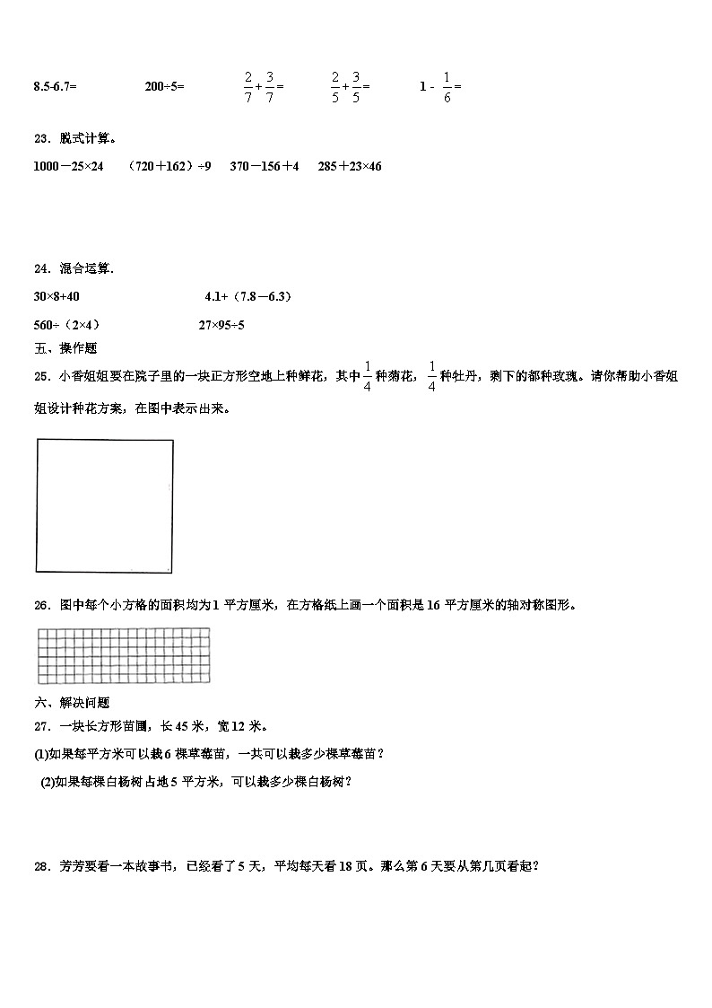 河北省保定市望都县2023年三年级数学第二学期期末复习检测试题含解析第3页