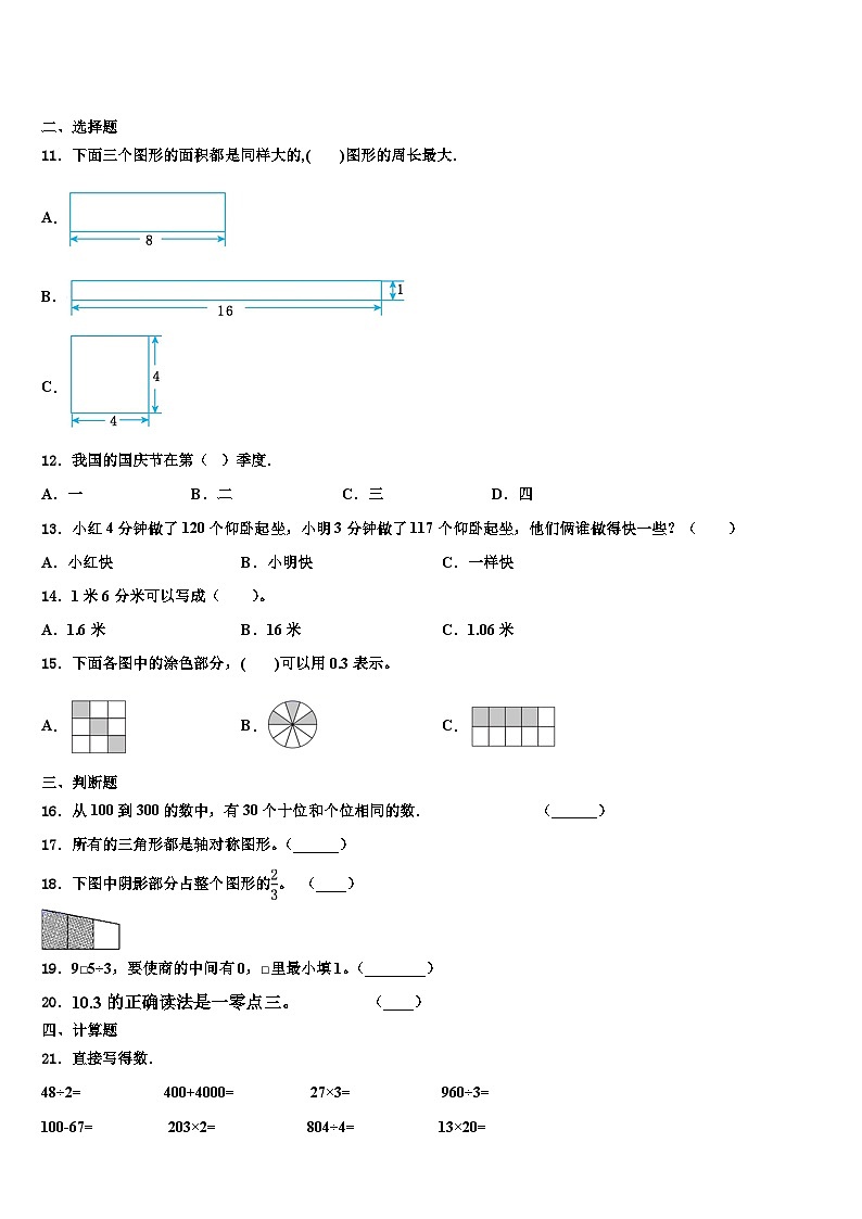 河北省保定市新市区2022-2023学年数学三下期末经典试题含解析第2页