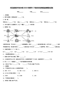 河北省保定市徐水县2023年数学三下期末质量跟踪监视模拟试题含解析