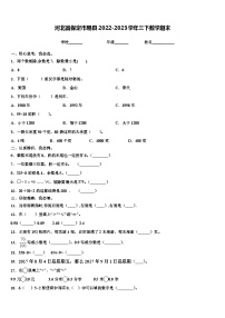 河北省保定市易县2022-2023学年三下数学期末含解析