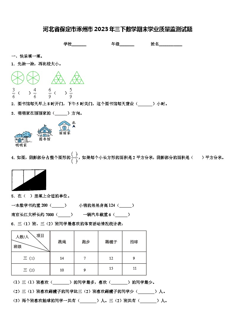 河北省保定市涿州市2023年三下数学期末学业质量监测试题含解析01