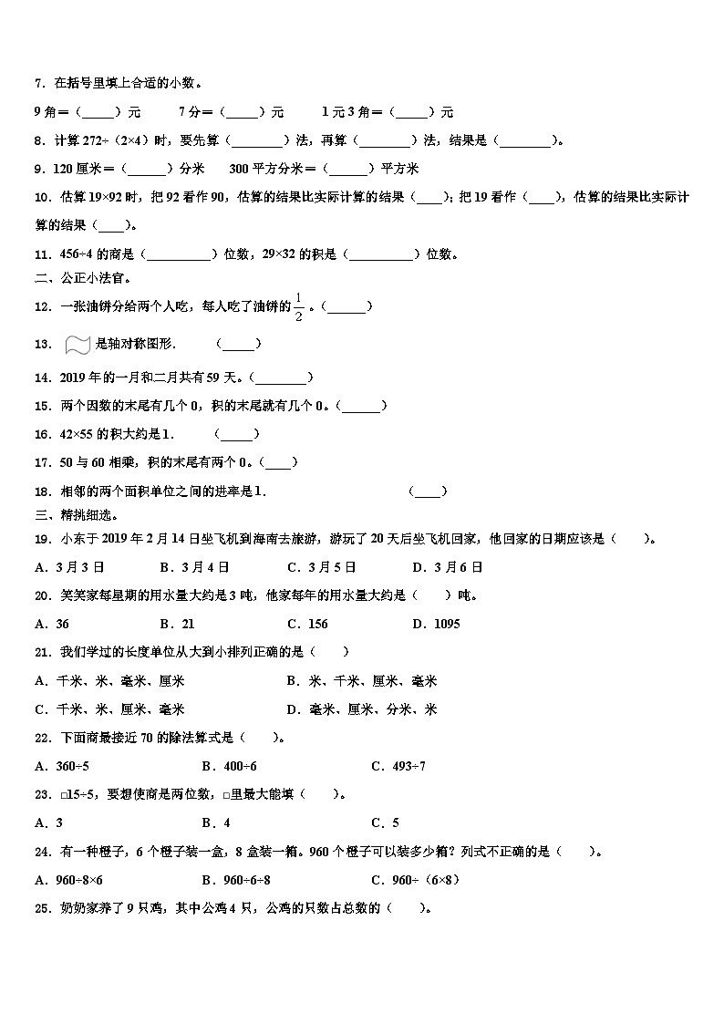 河北省保定市涿州市2023年三下数学期末学业质量监测试题含解析02