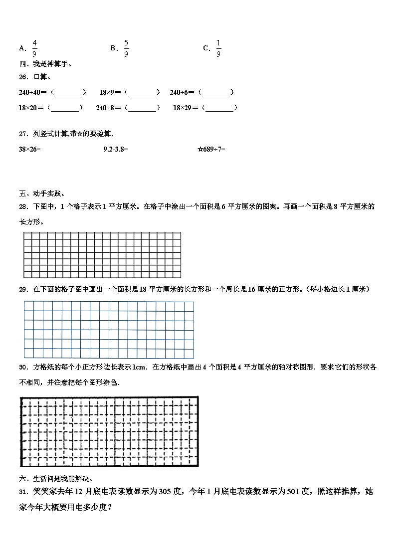 河北省保定市涿州市2023年三下数学期末学业质量监测试题含解析03