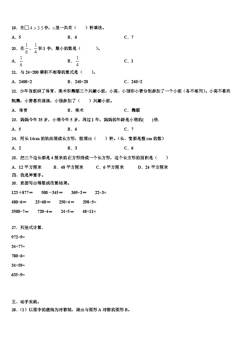 河南省平顶山市湛河区2023年数学三下期末综合测试试题含解析02