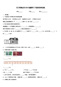 江门市鹤山市2023届数学三下期末统考试题含解析