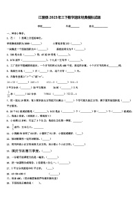 江陵县2023年三下数学期末经典模拟试题含解析