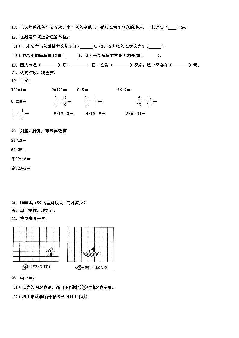 江门市台山市2022-2023学年数学三下期末含解析第2页