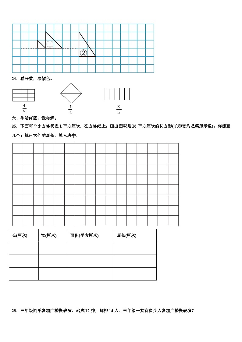 江门市台山市2022-2023学年数学三下期末含解析第3页