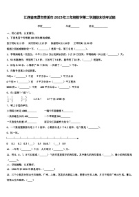 江西省鹰潭市贵溪市2023年三年级数学第二学期期末统考试题含解析