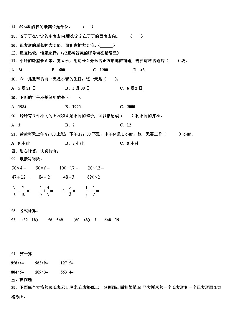 江西省鹰潭市贵溪市2023年三年级数学第二学期期末统考试题含解析第2页